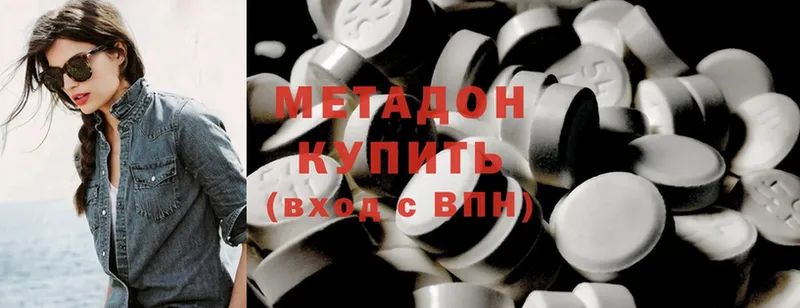 Метадон methadone  Долинск 